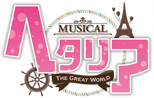 NEWS | ミュージカル「ヘタリア～The Great World～」公式ホームページ