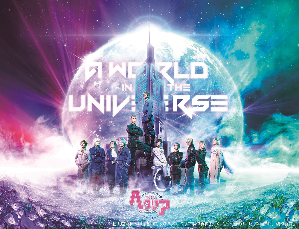 ミュージカル「ヘタリア」FINAL LIVE〜A World in the Universe〜』 » CD/DVD